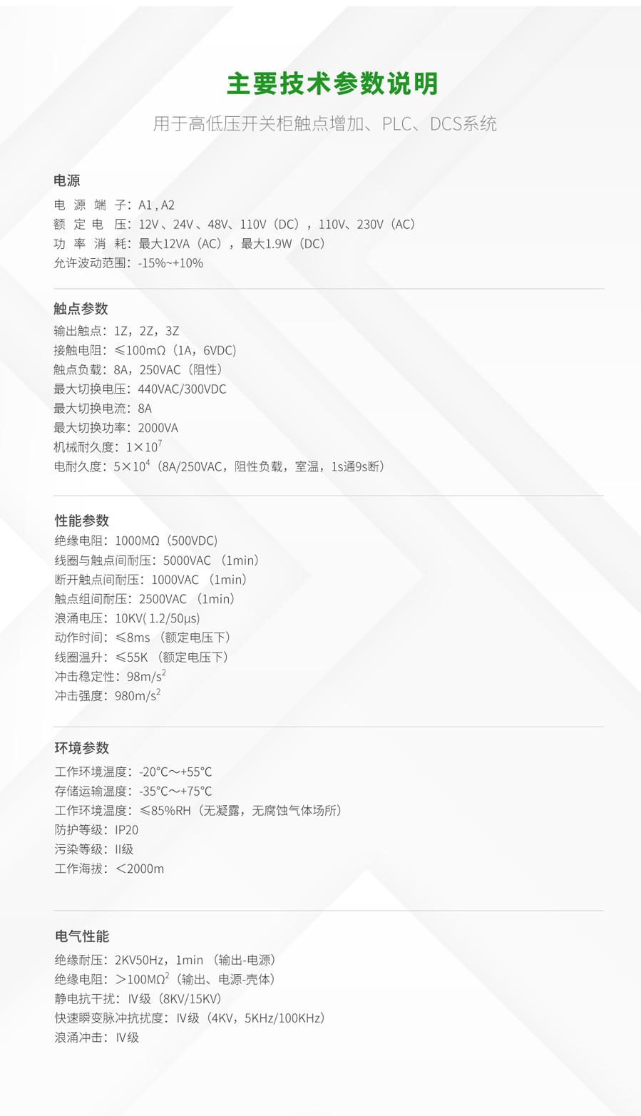 RZ8系列中间继电器主要技术参数