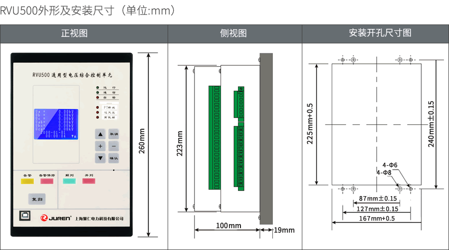 RVU500差动保护装置外形及安装尺寸